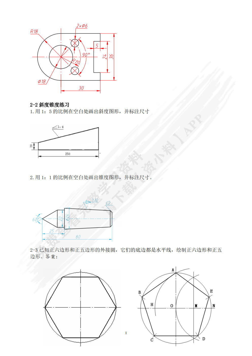 机械图样识读与绘制习题集