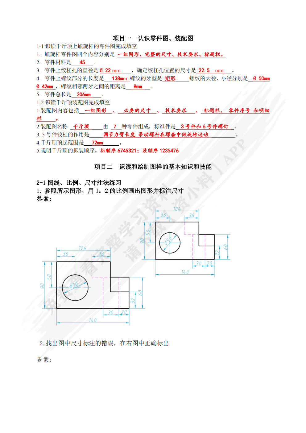 机械图样识读与绘制习题集