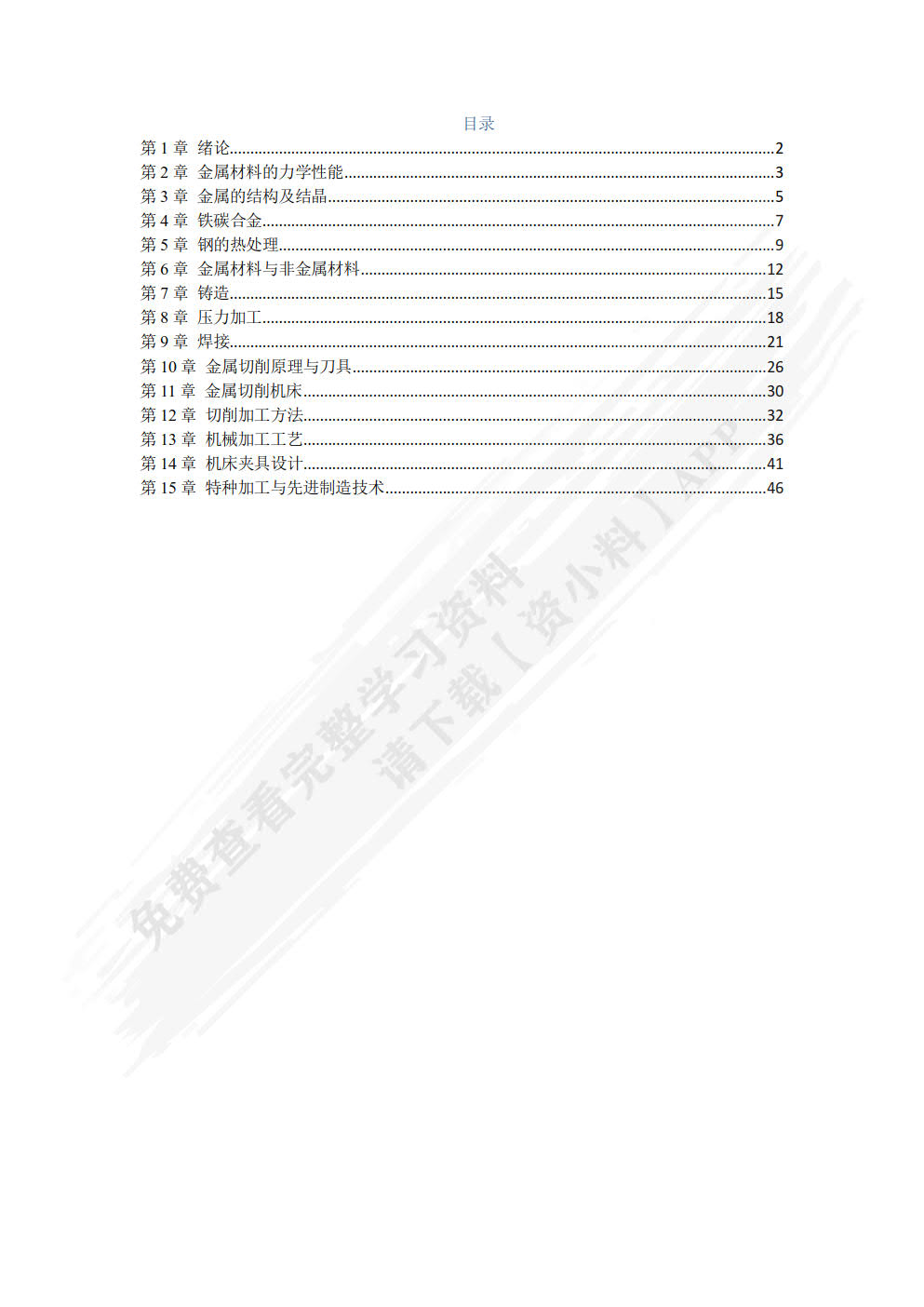 机械制造基础