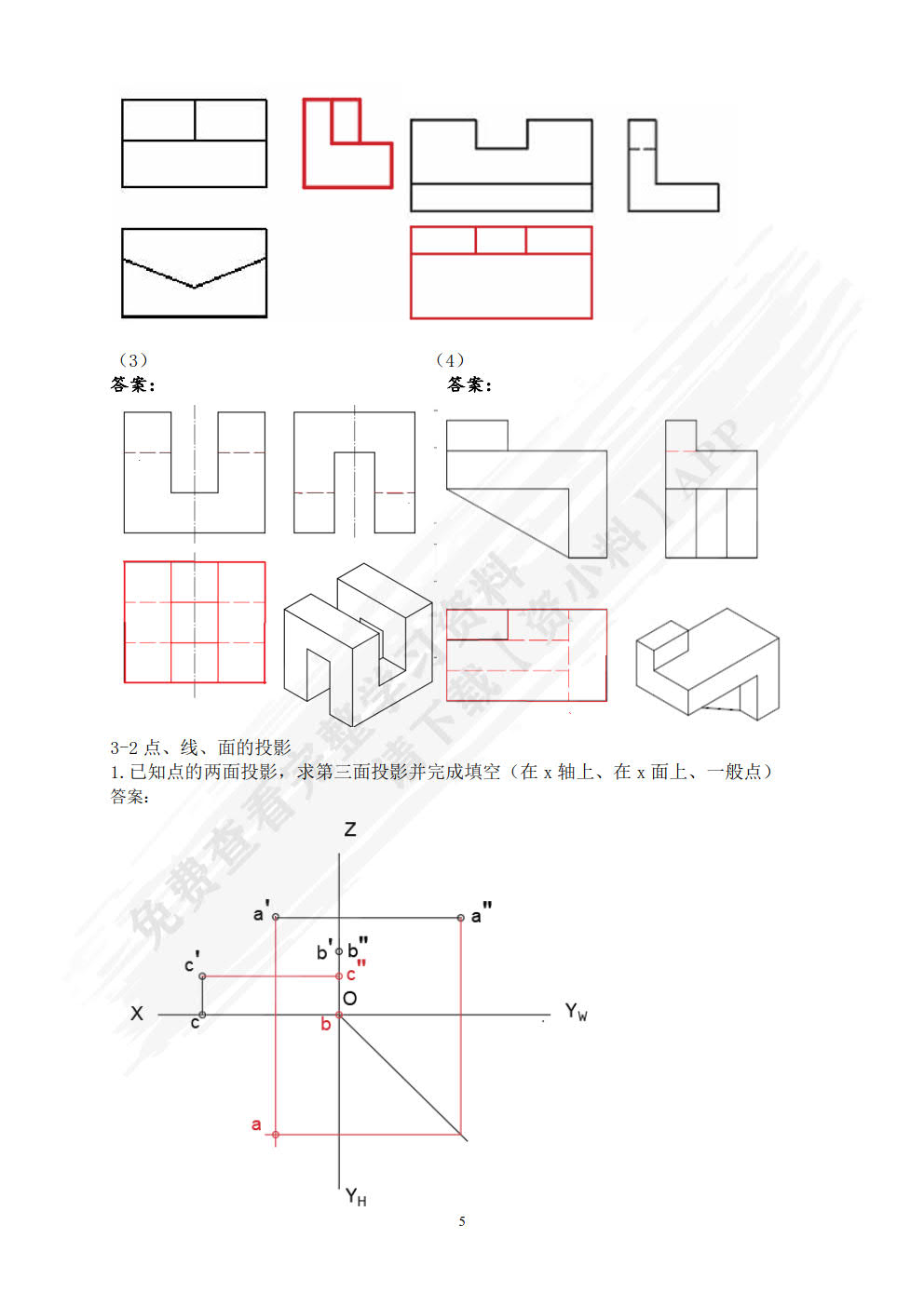 机械图样识读与绘制习题集