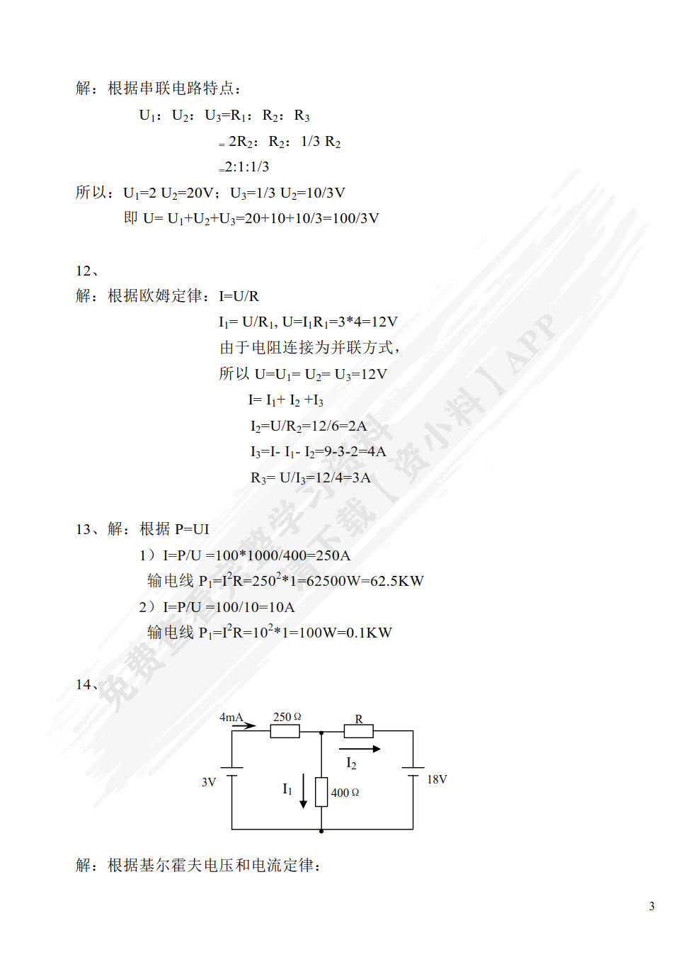 电工电子技术基础 第2版