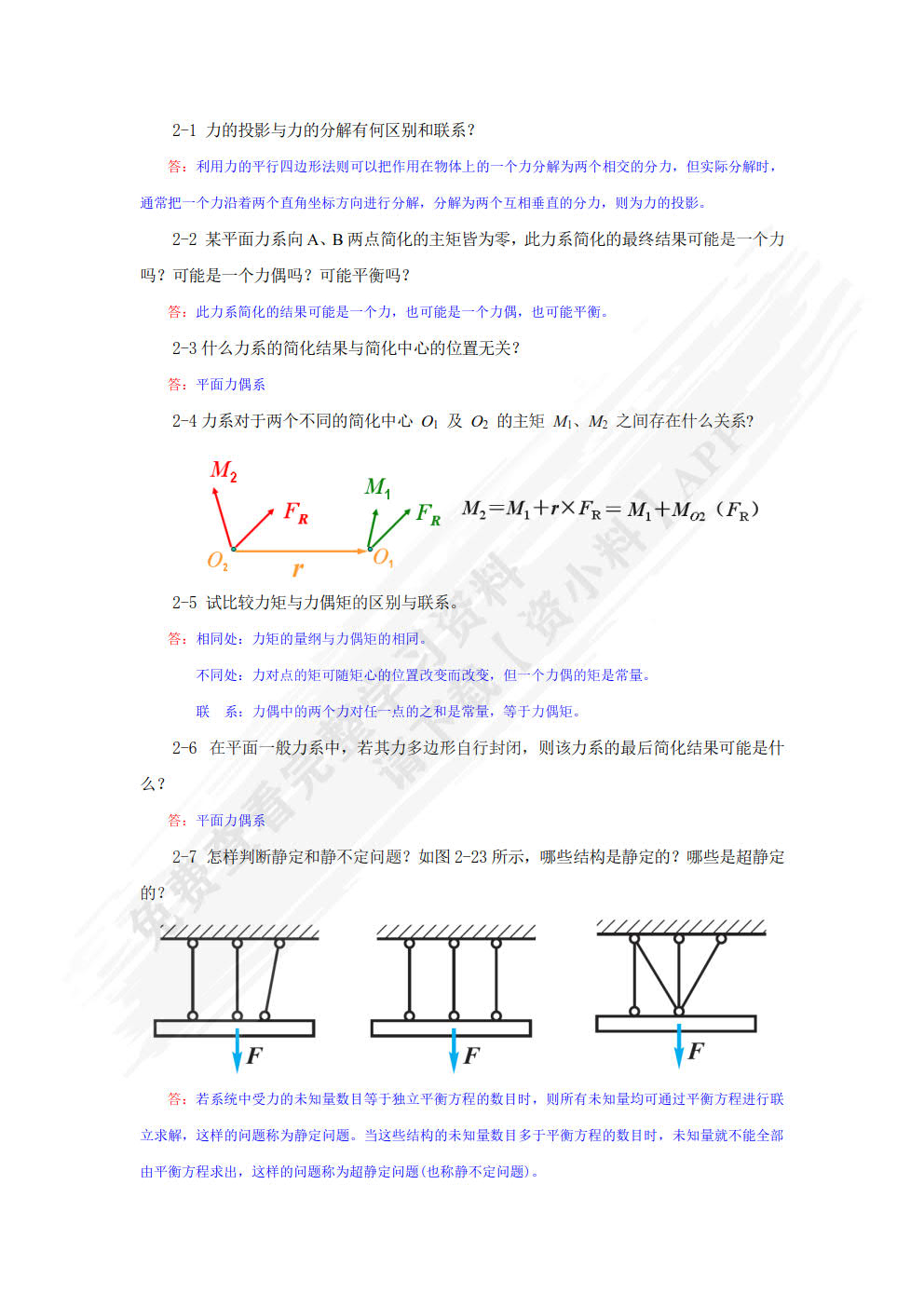 工程力学基础