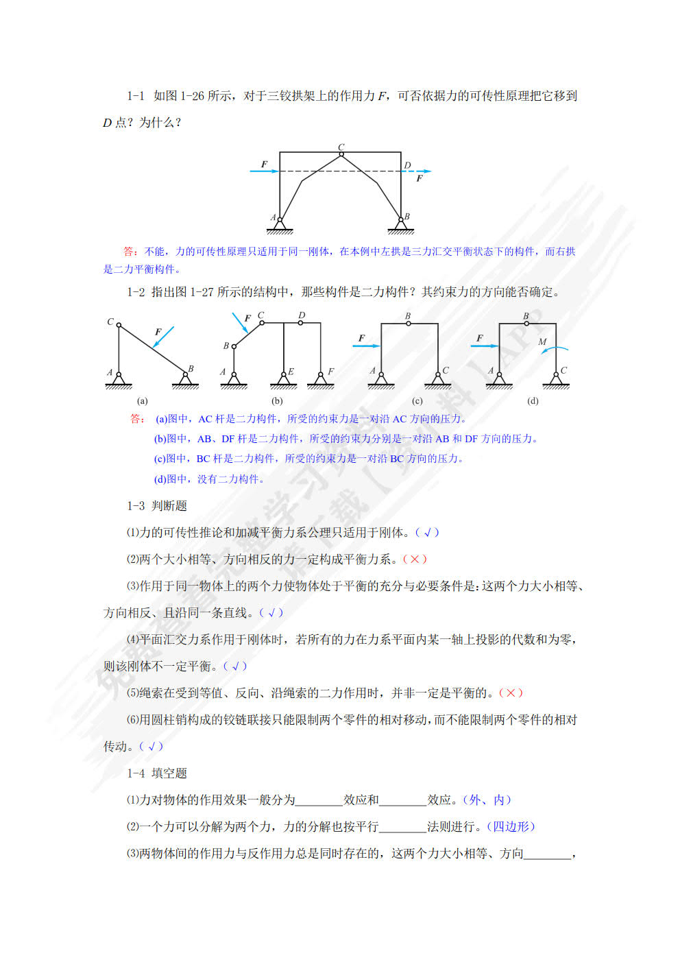 工程力学基础