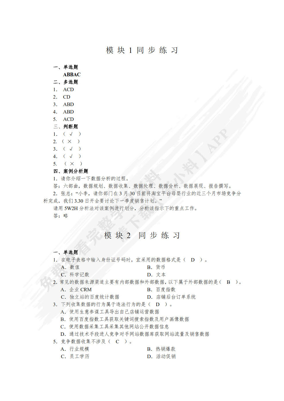 商务数据分析基础