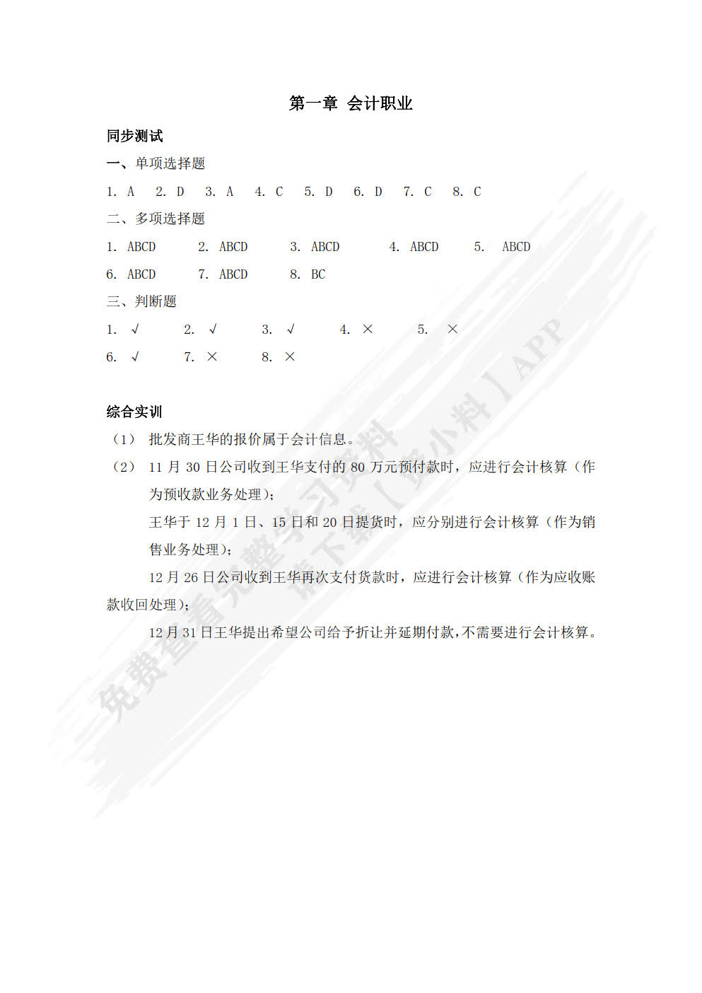 会计基础