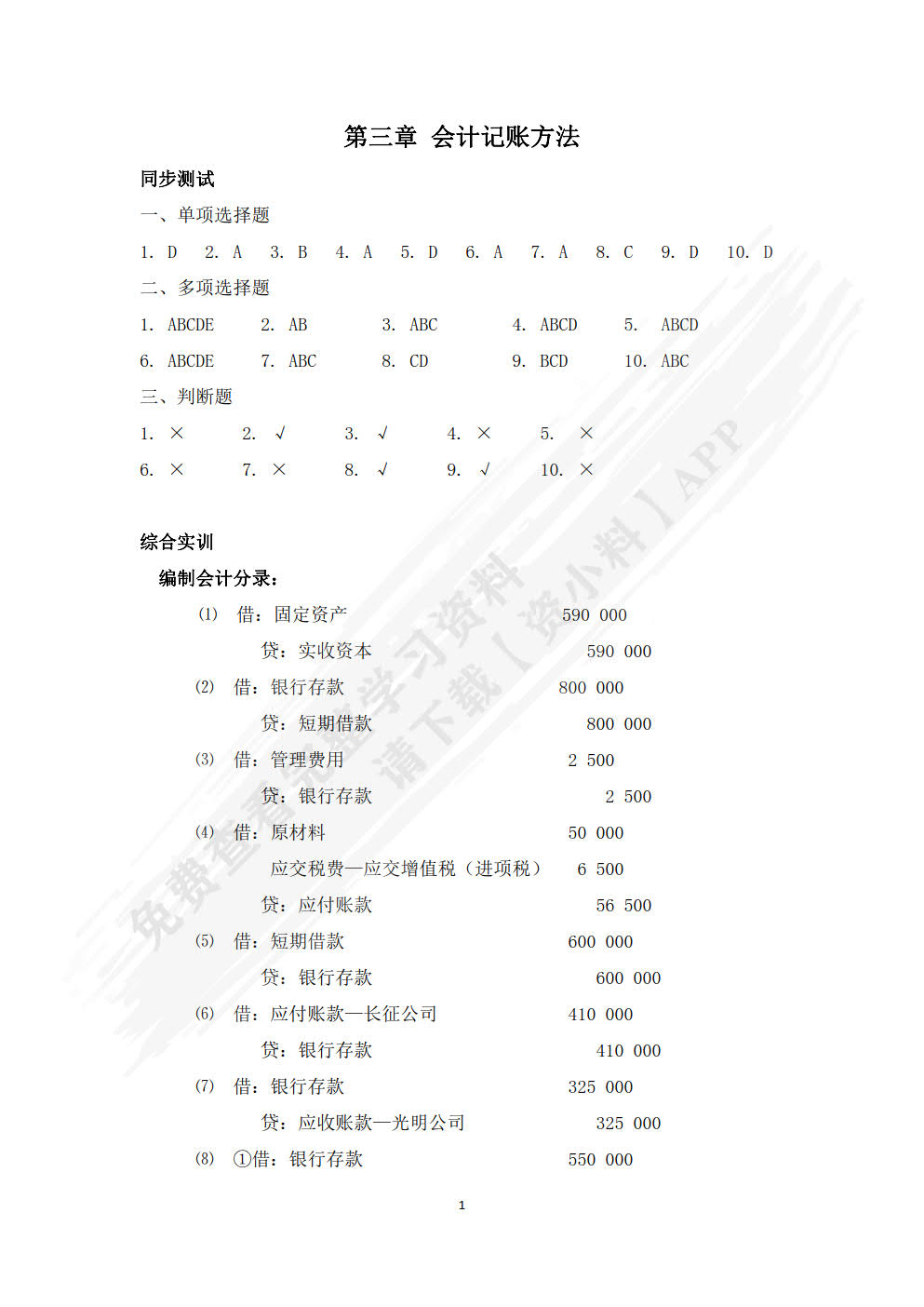 会计基础
