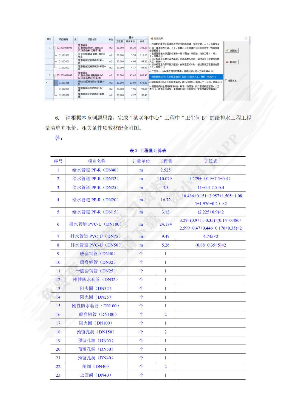 安装工程计量与计价