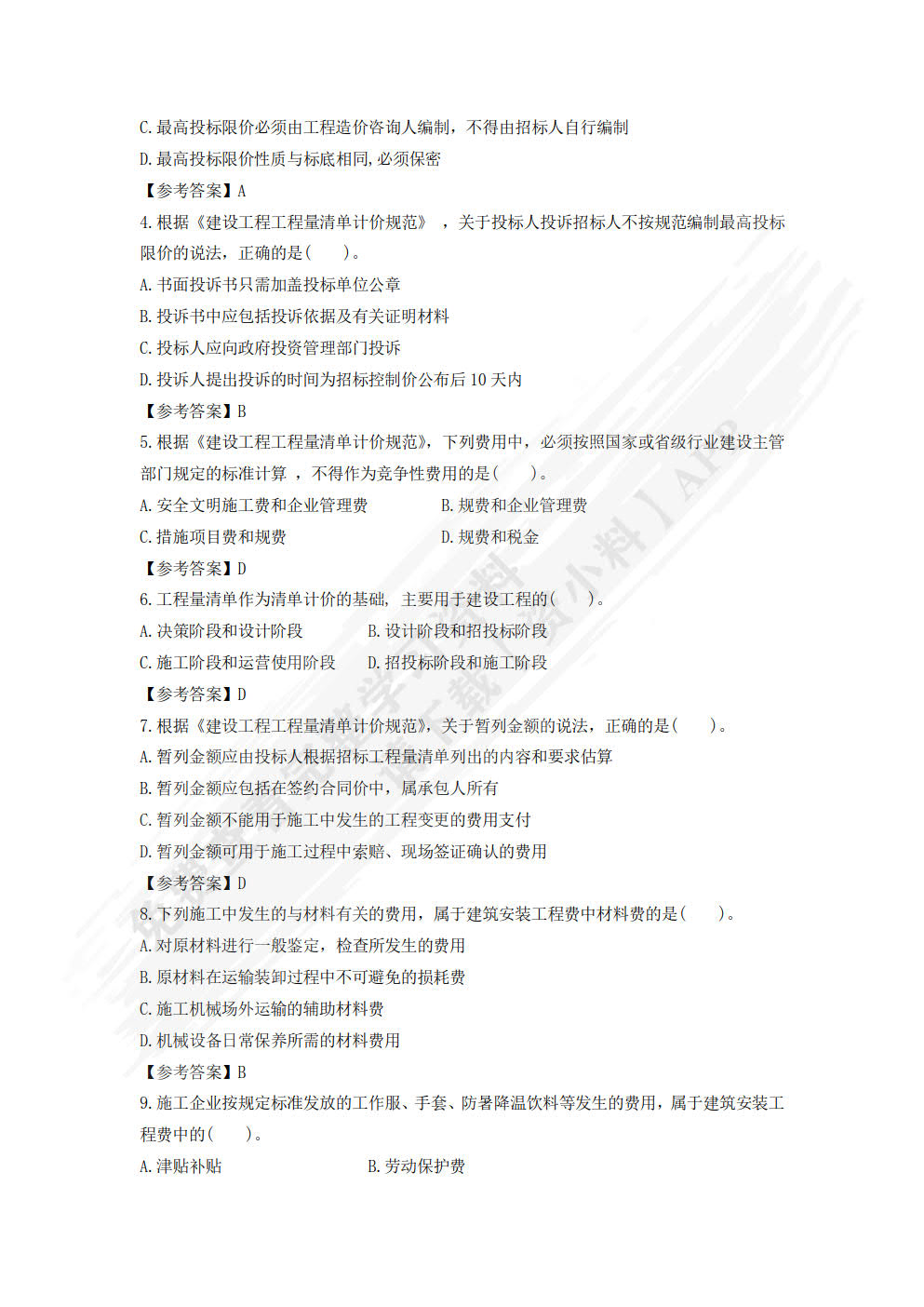 建筑工程计量与计价BIM应用 杨静 曲秀姝