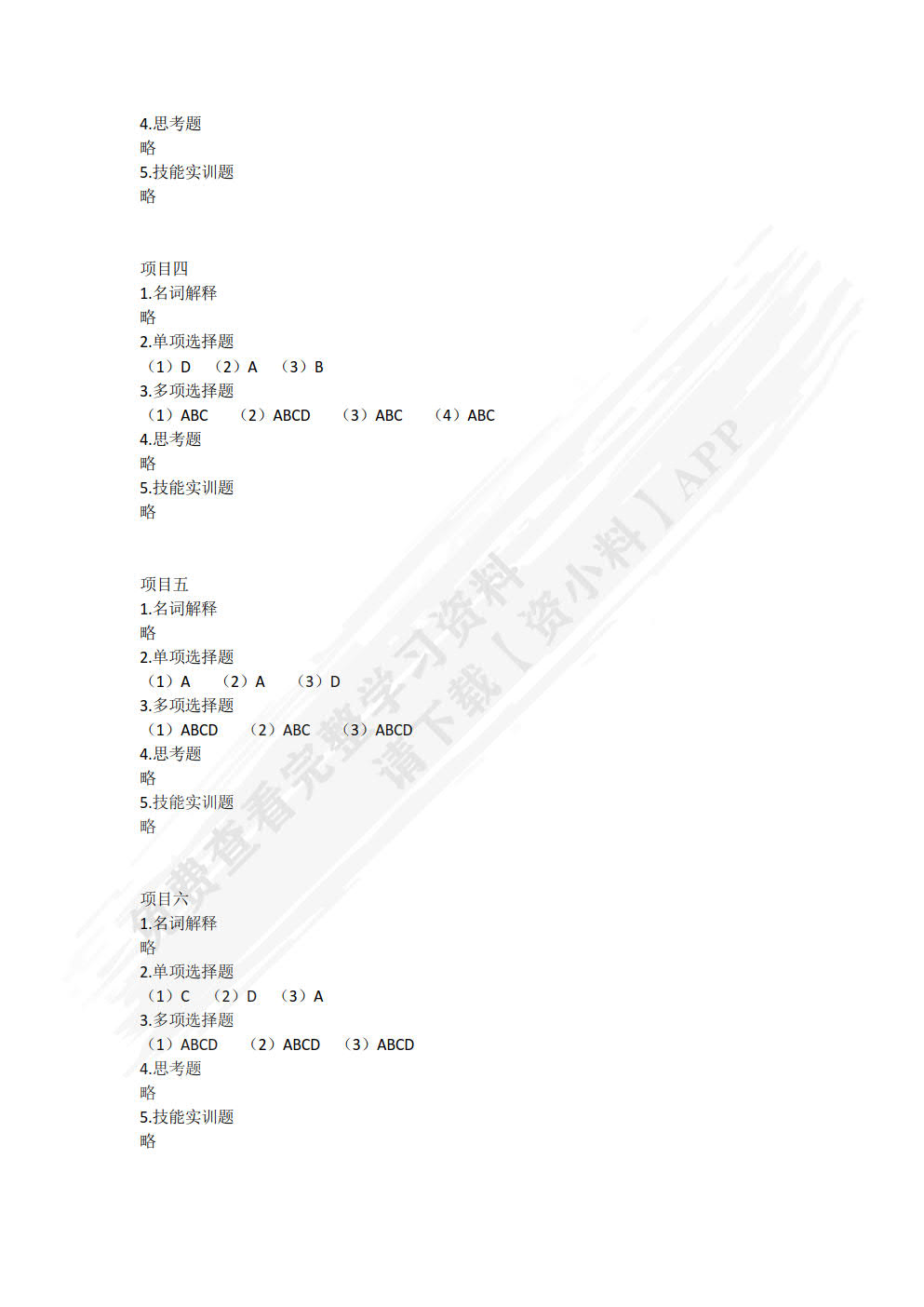 电子商务概论与案例分析（微课版 第3版）