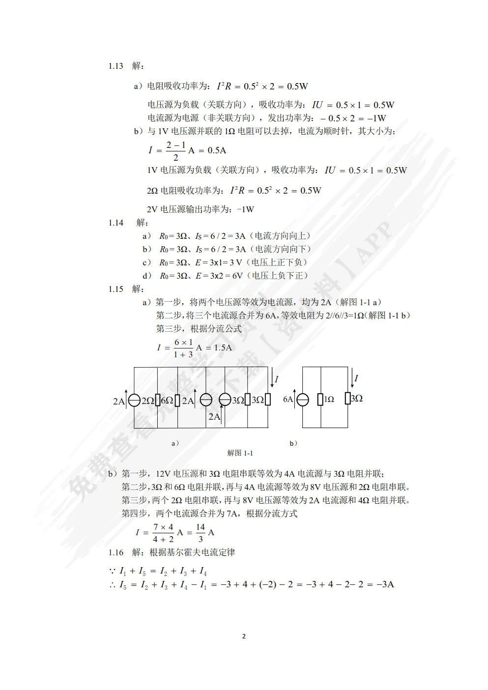 电工与电子技术   全国高等教育自学考试指导委员会