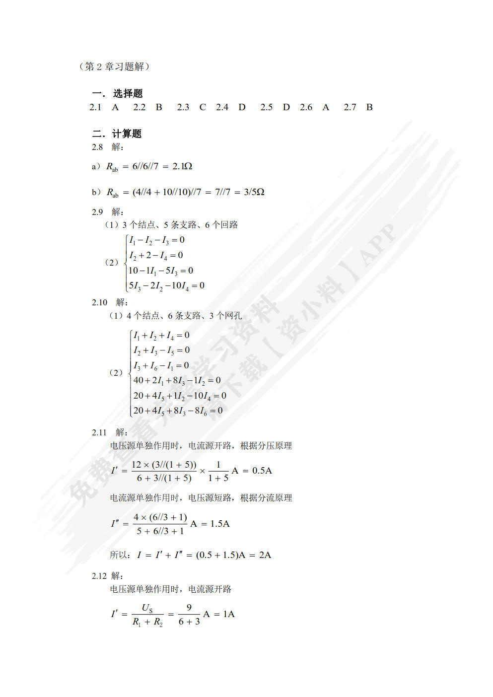 电工与电子技术   全国高等教育自学考试指导委员会