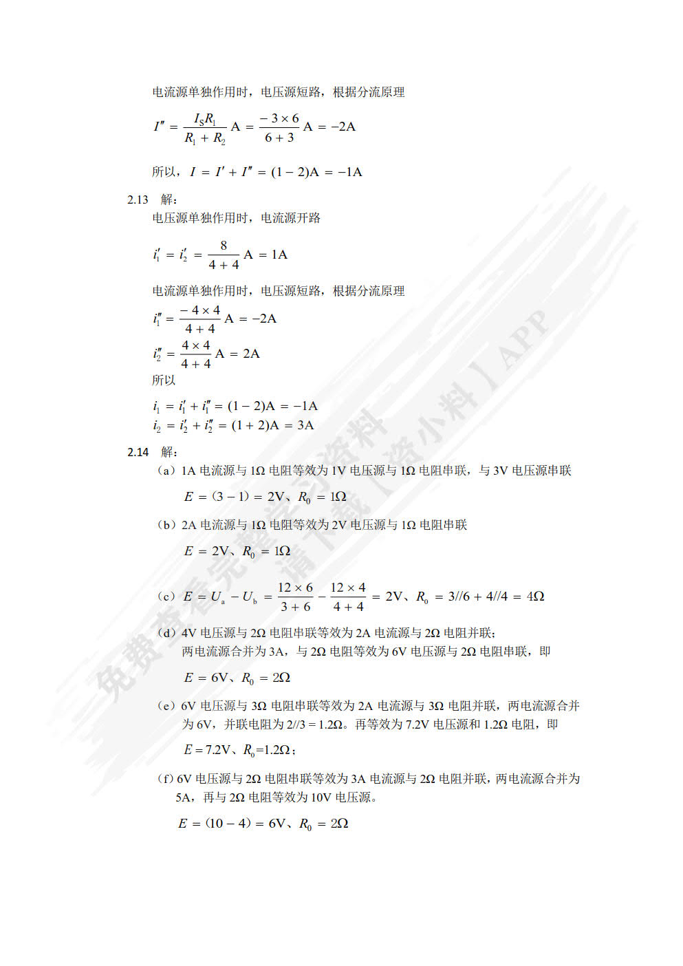 电工与电子技术   全国高等教育自学考试指导委员会