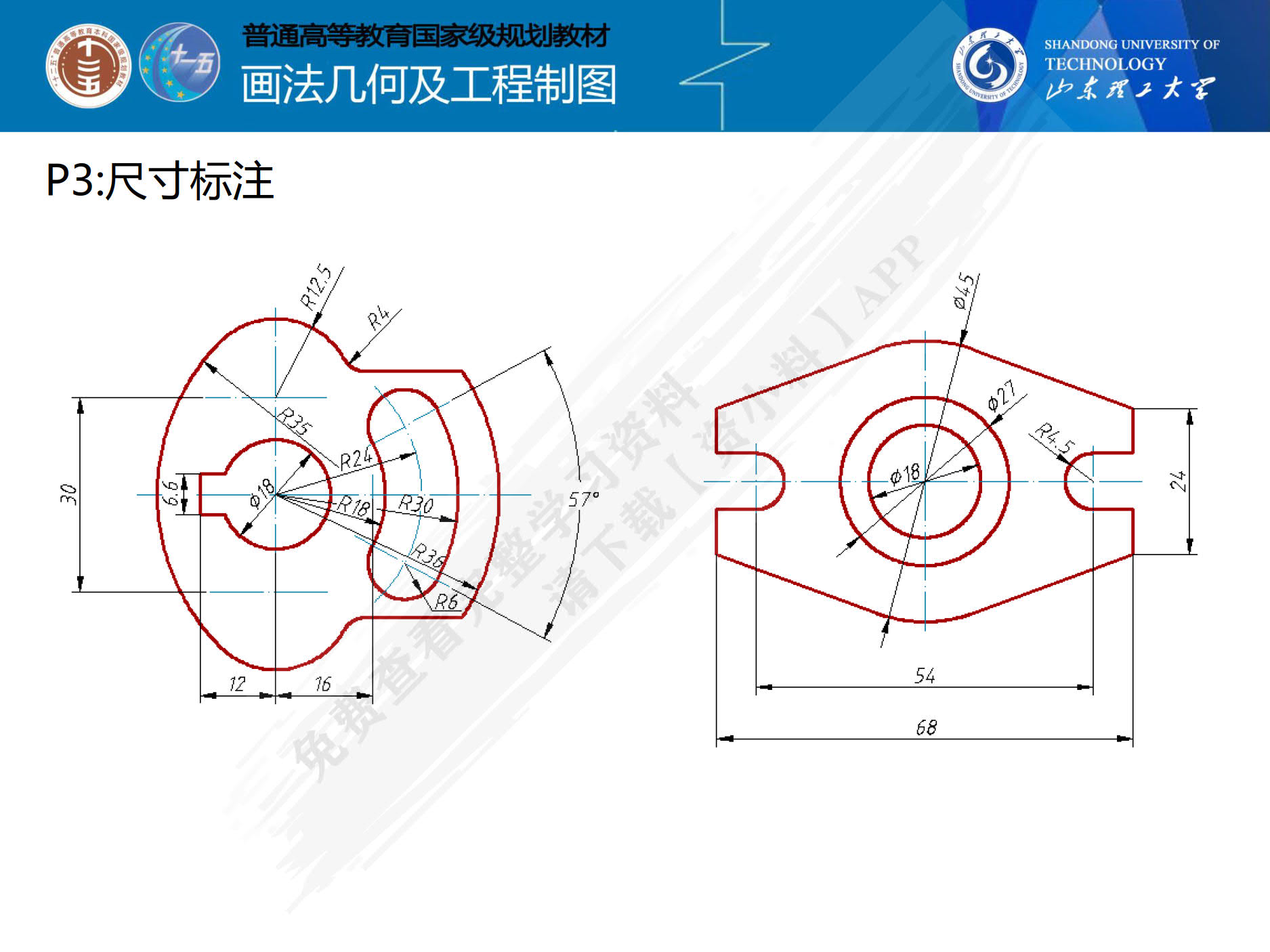 画法几何及工程制图习题集（机械类） 第4版     王兰美 贾鹏