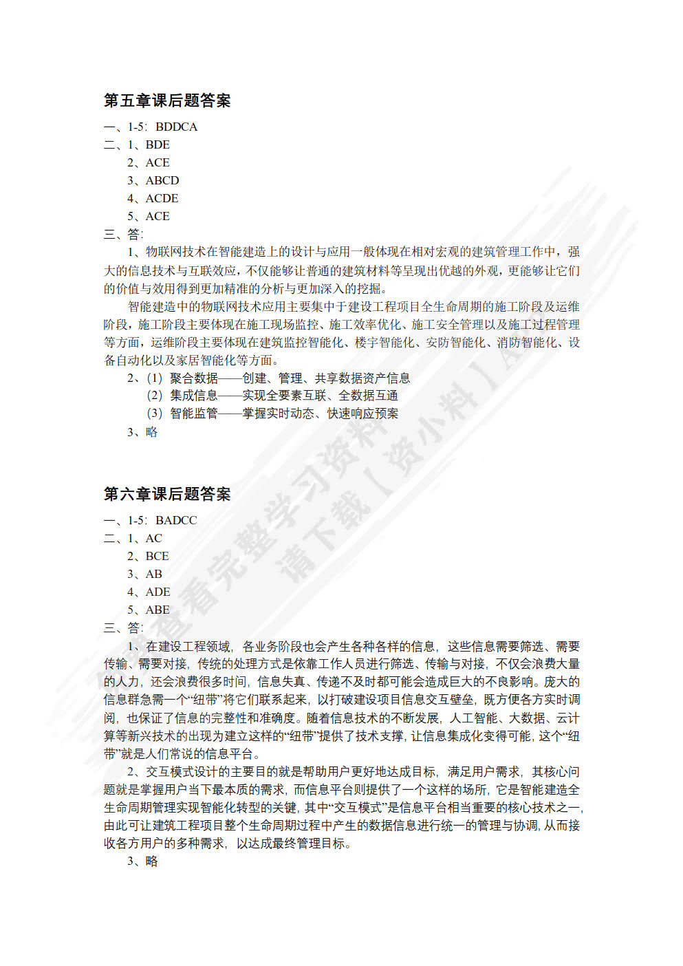 数字孪生驱动的智能建造全生命周期管理与实践应用 钟炜