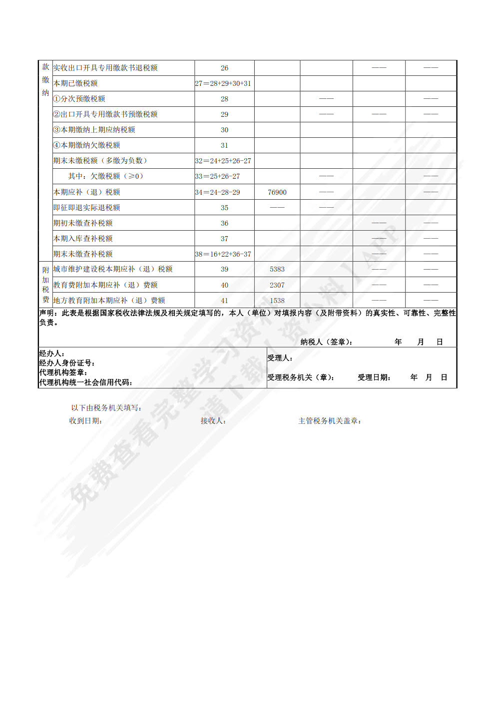 税费计算与申报实训