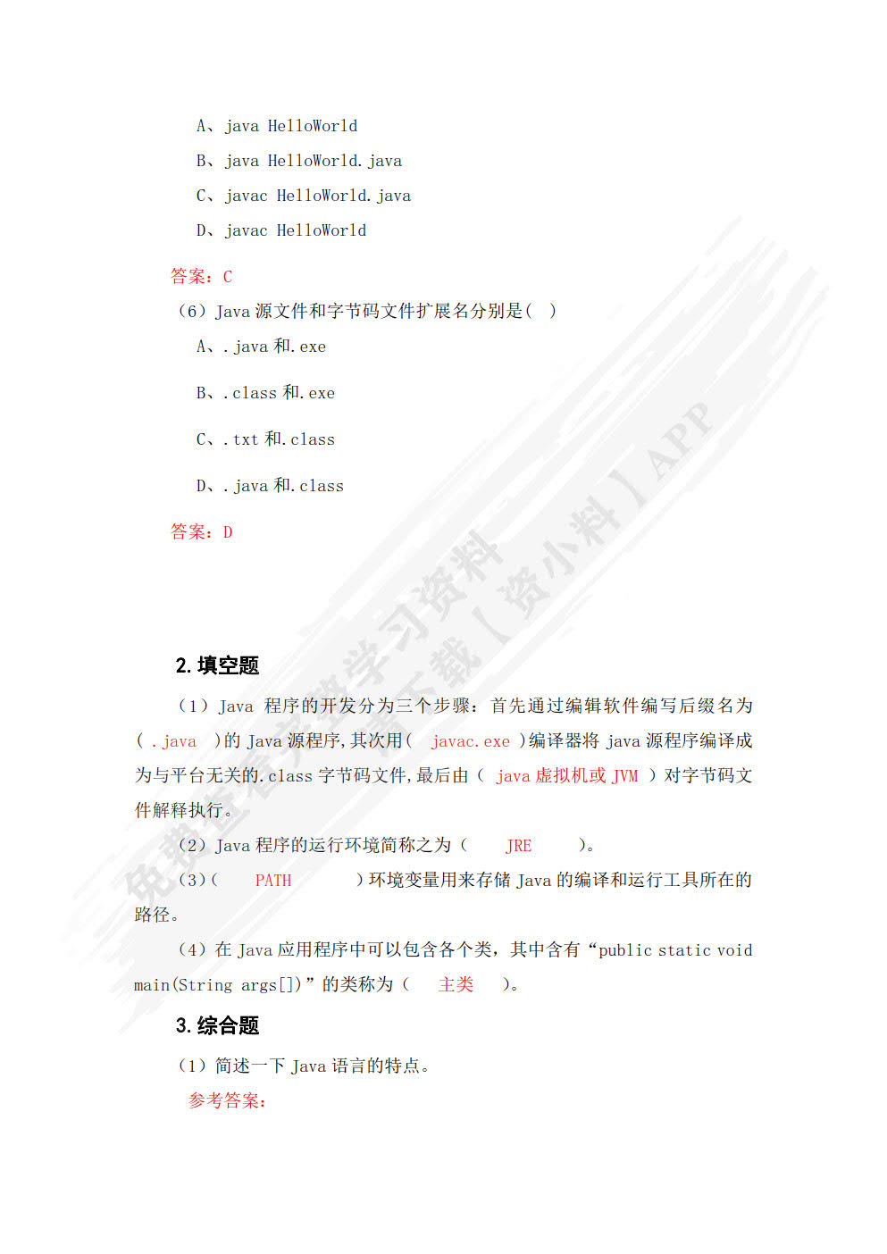 Java基础案例教程: 微课版