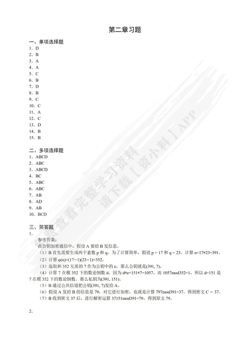 网络空间安全导论