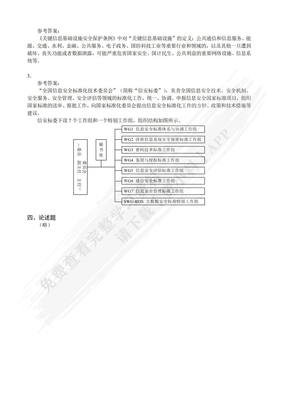 网络空间安全导论