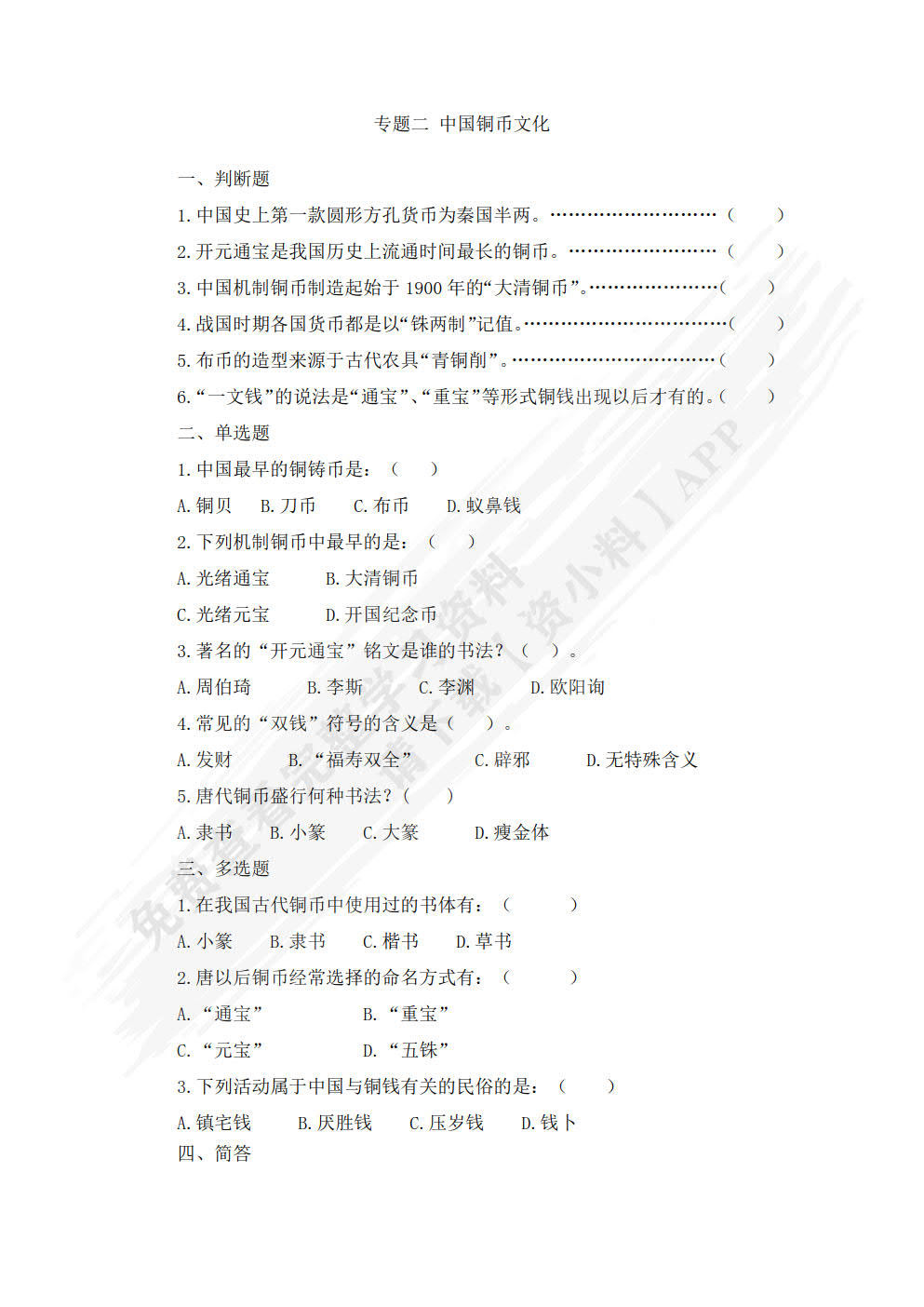 中国金融文化