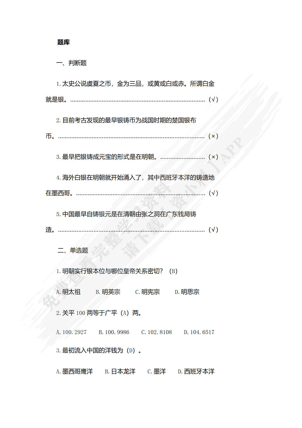 中国金融文化