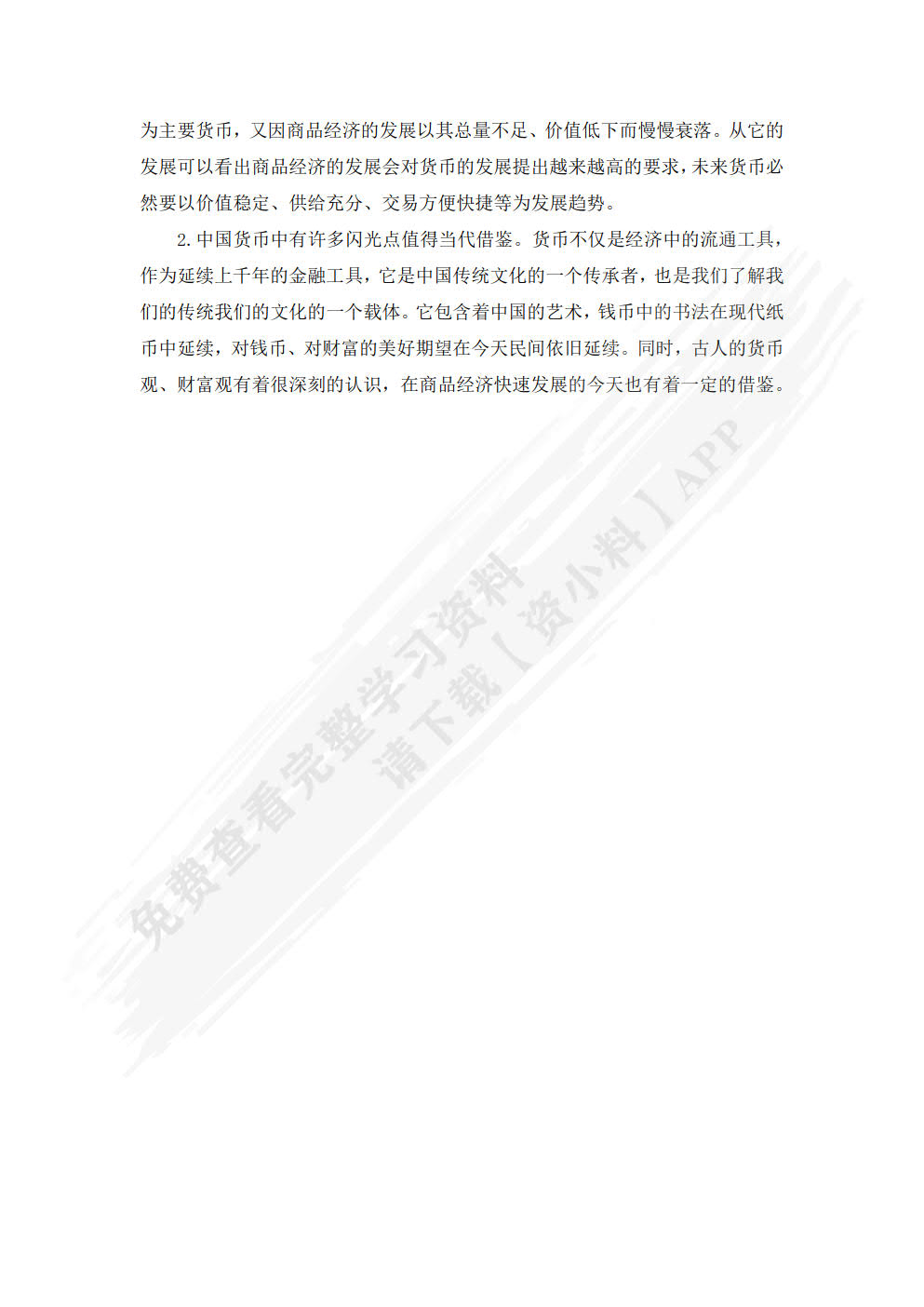 中国金融文化