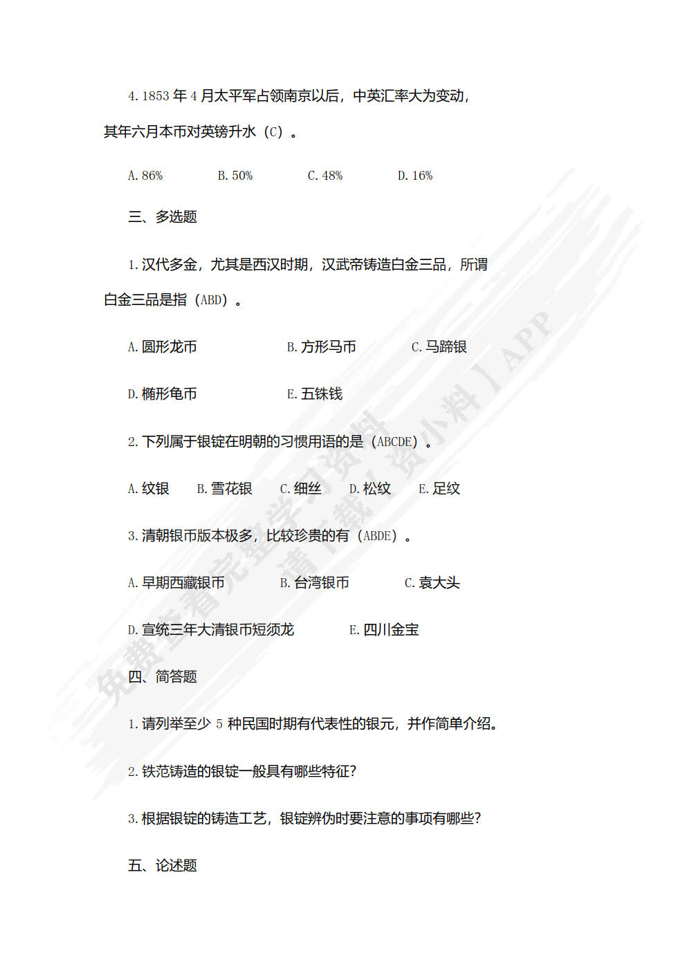 中国金融文化