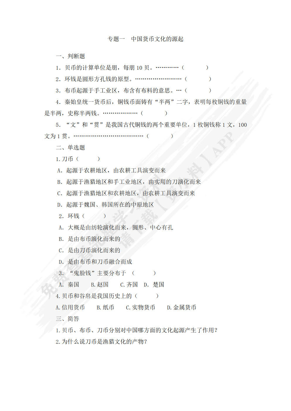 中国金融文化