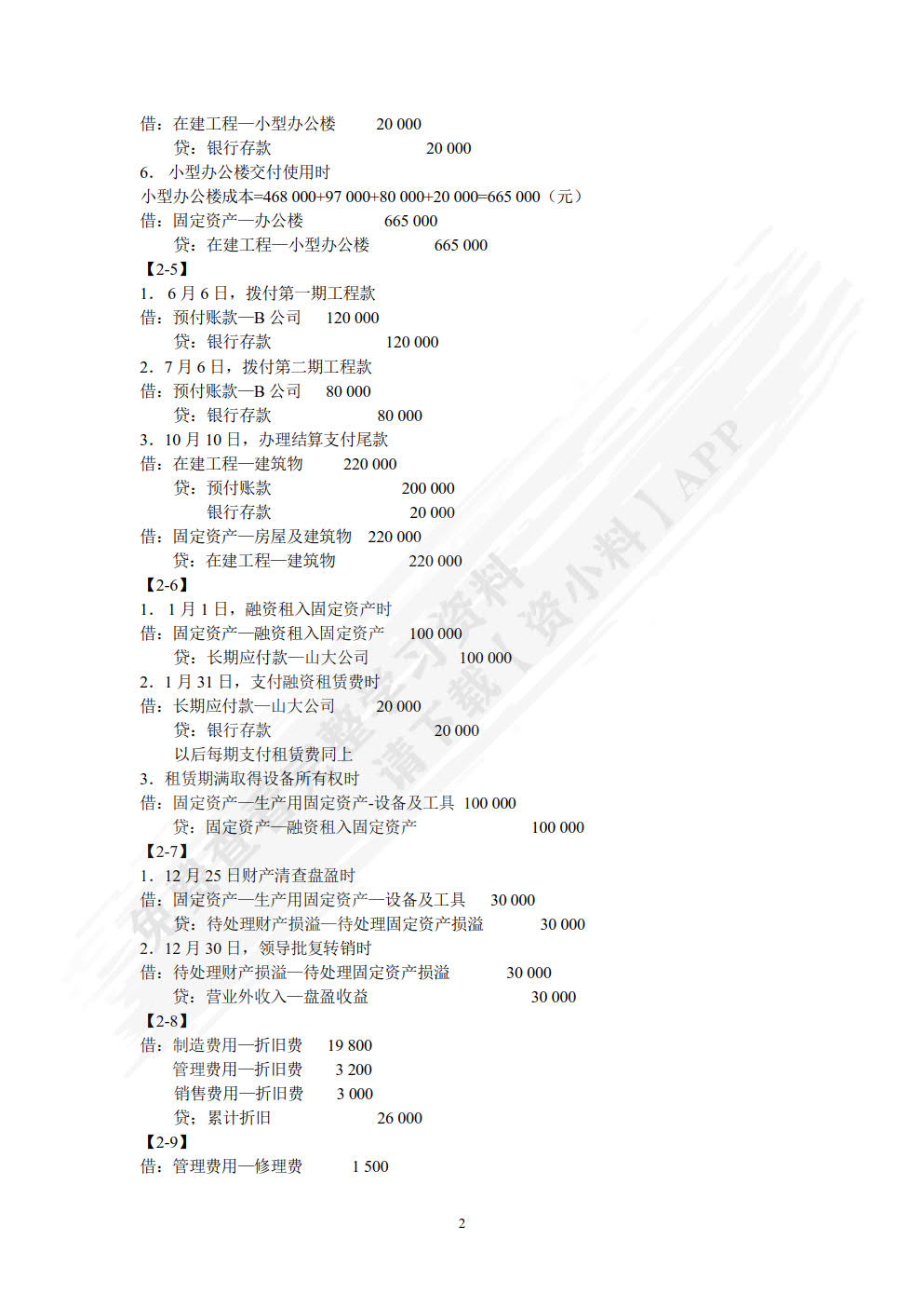 小企业财务会计