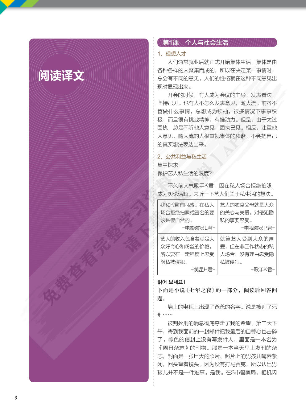 首尔大学韩国语6新版