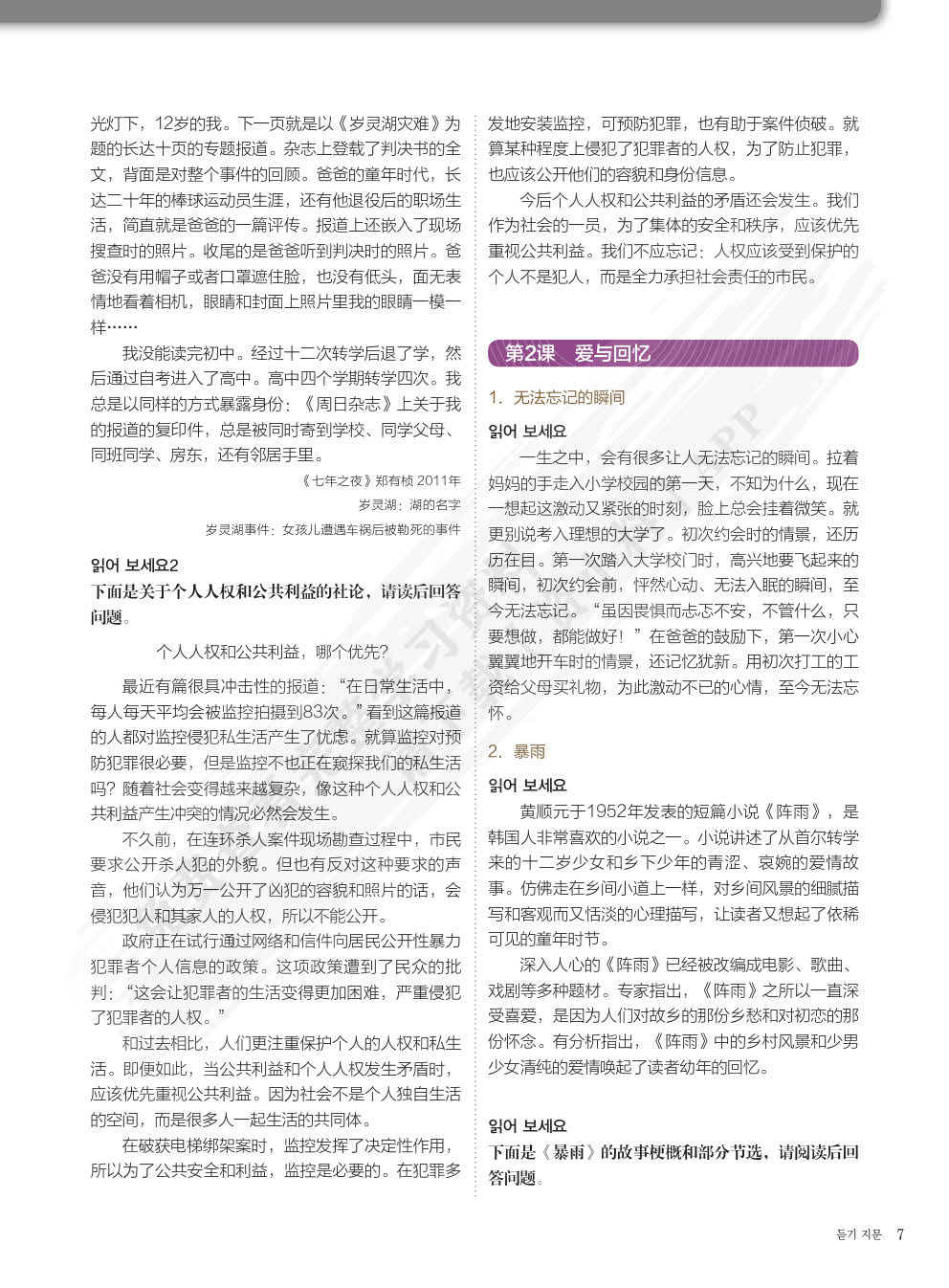 首尔大学韩国语6新版