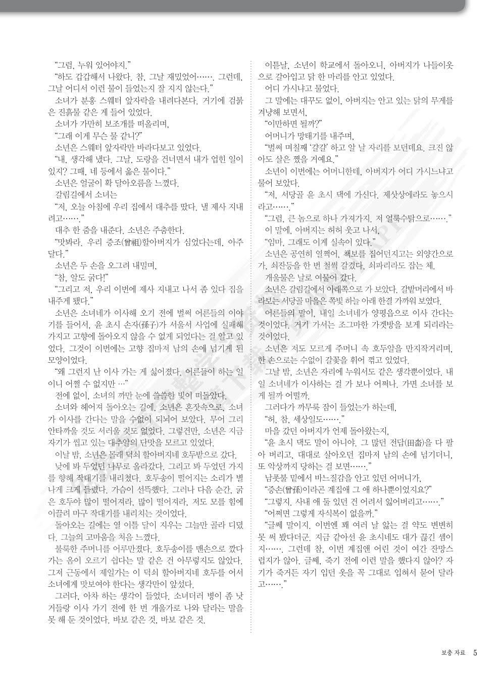 首尔大学韩国语6新版