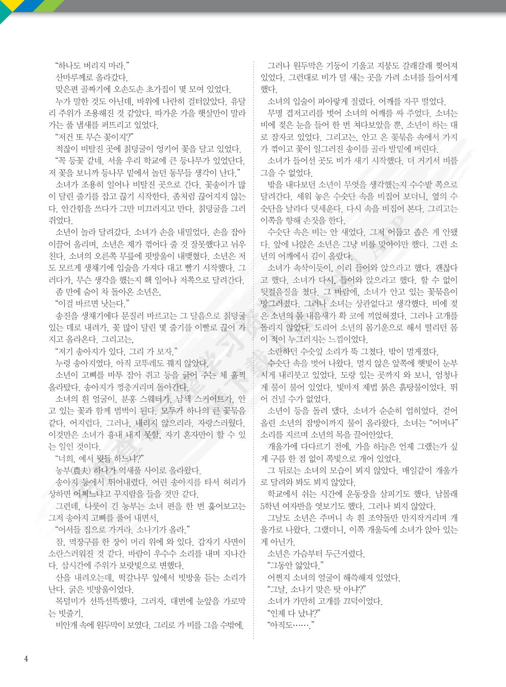 首尔大学韩国语6新版