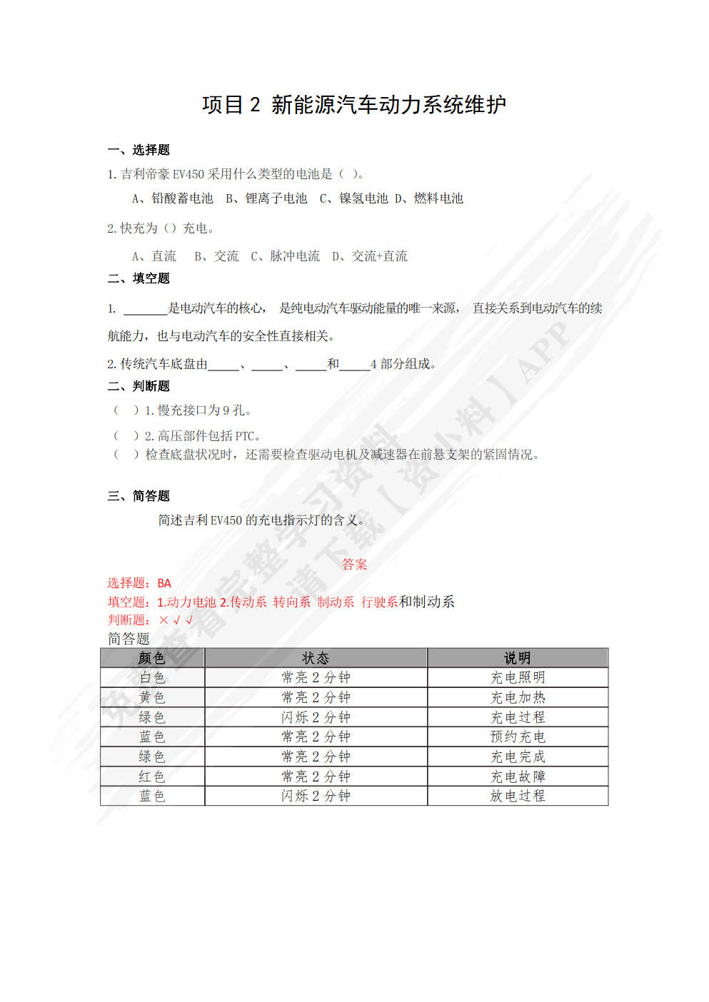 新能源汽车维护与故障诊断（微课版)