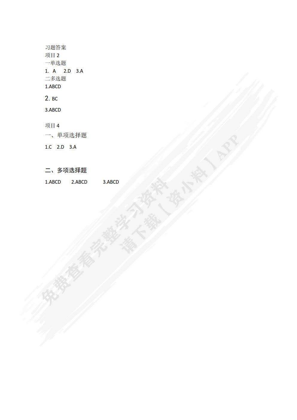 新媒体营销: 定位、策划和关键技能 : 慕课版