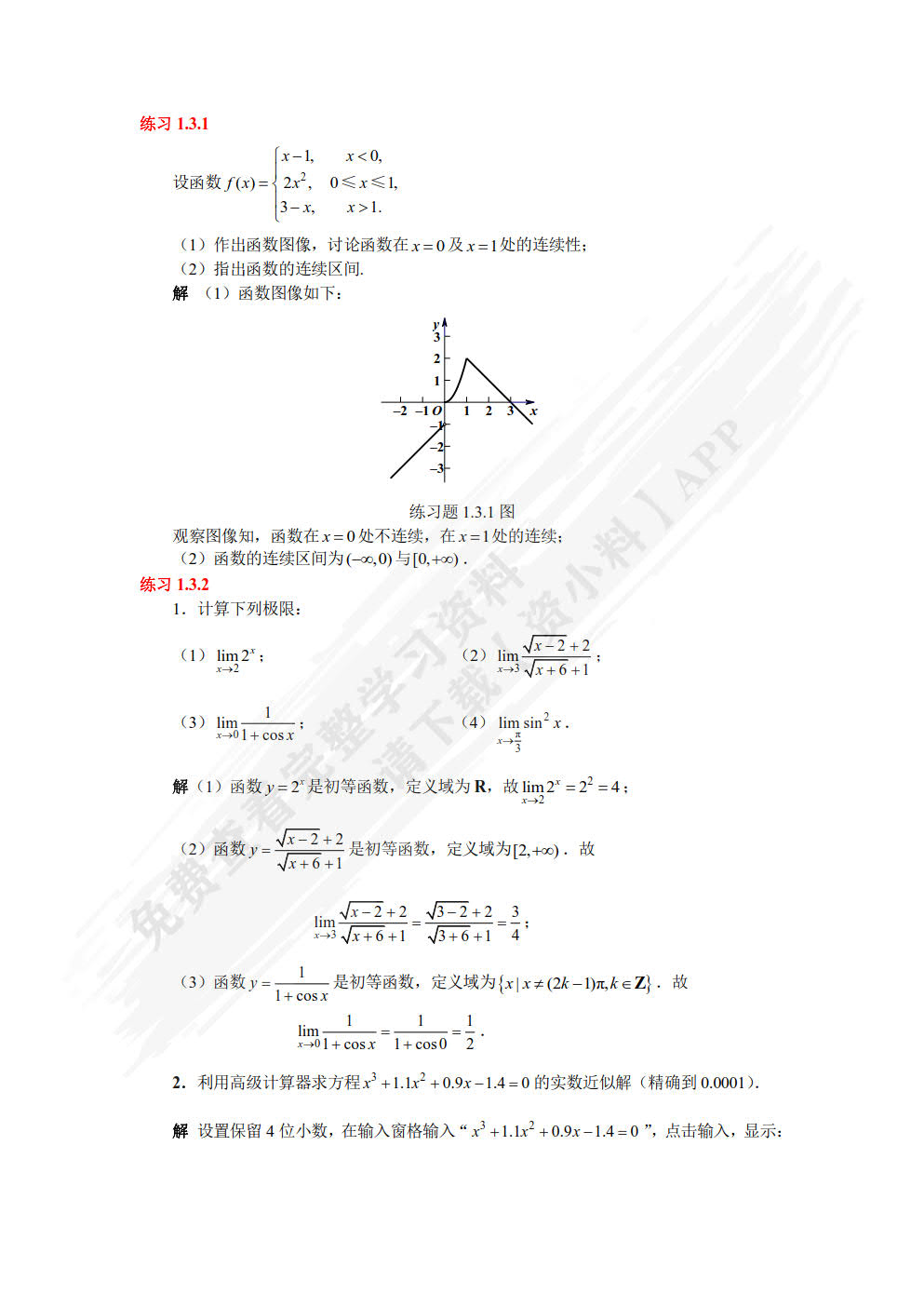 高等数学习题集第三版