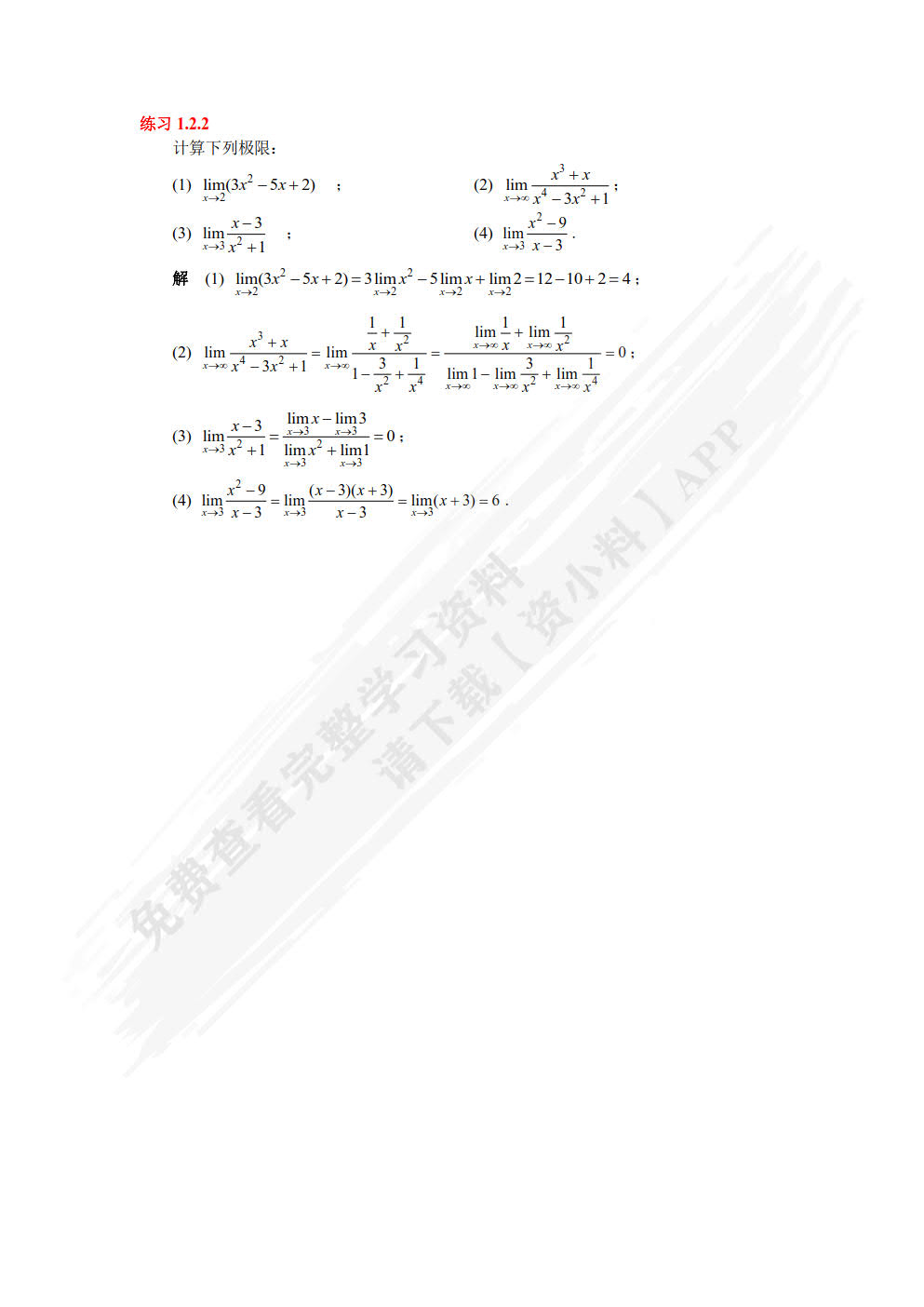 高等数学习题集第三版