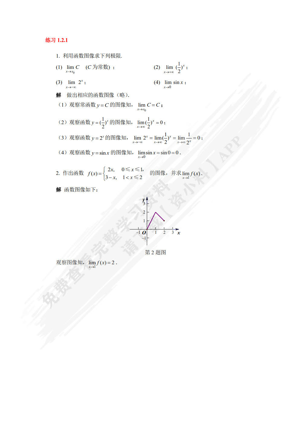 高等数学习题集第三版