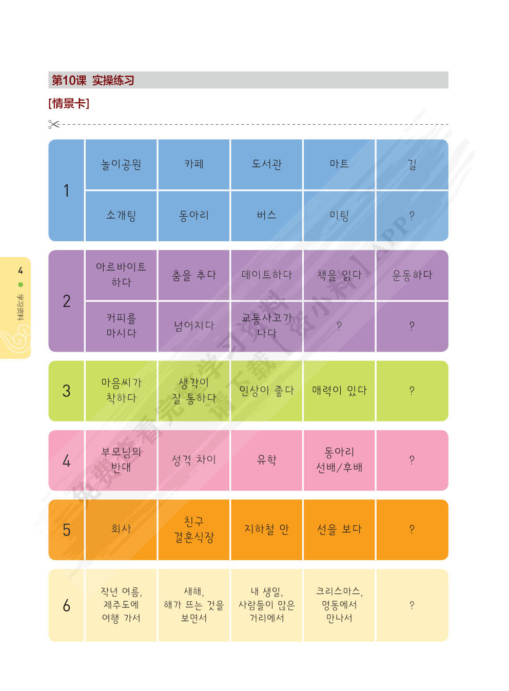 首尔大学韩国语3 学生用书 新版）