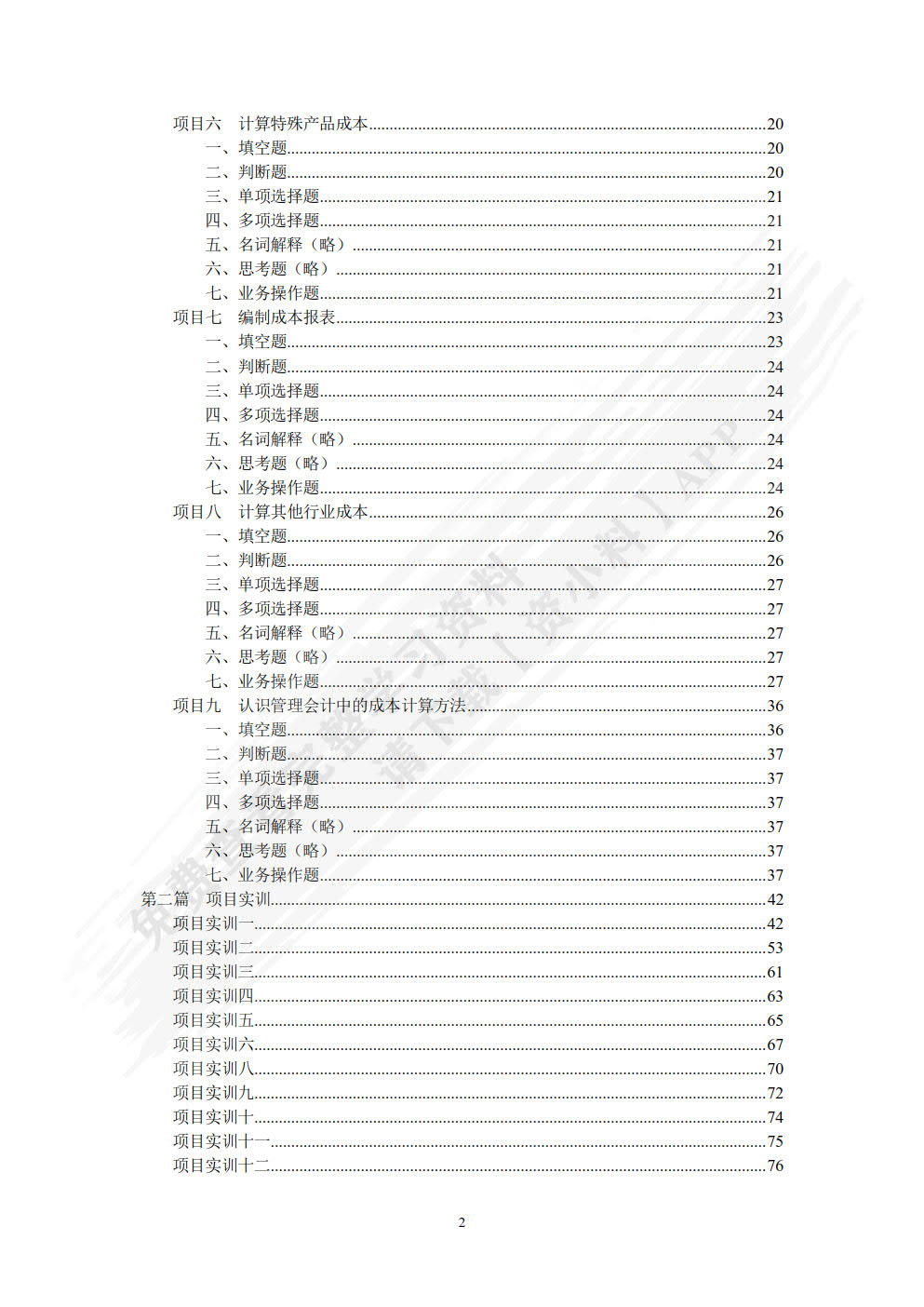 实用网络信息检索