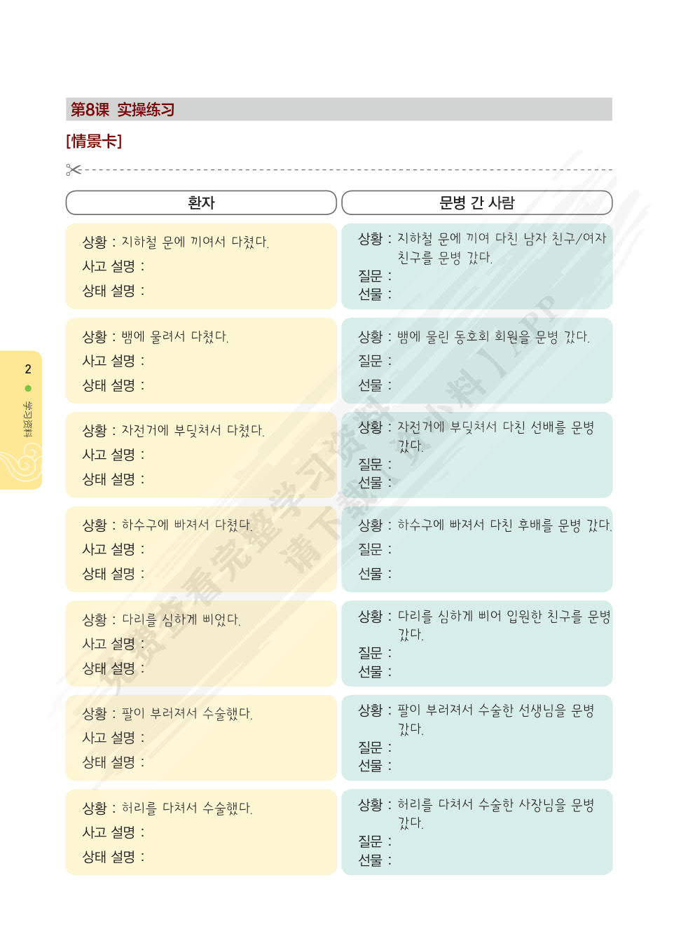 首尔大学韩国语3 学生用书 新版）