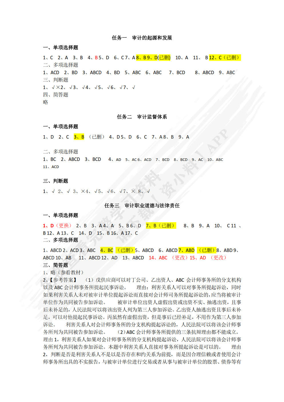 审计学原理与实务学习指导、习题与项目实训