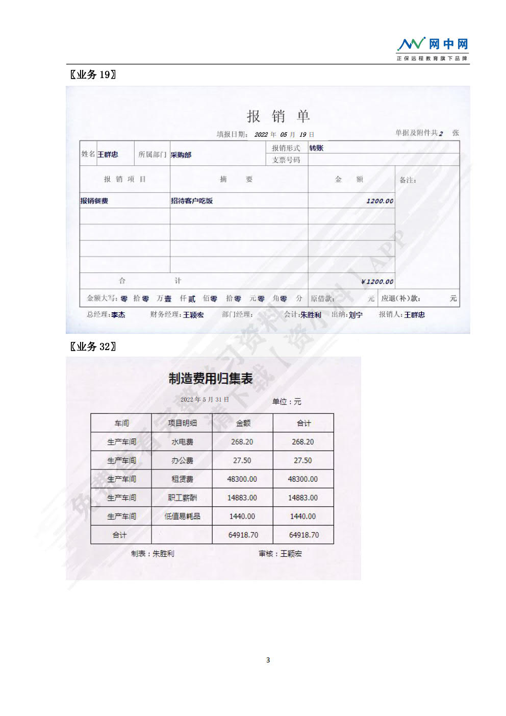 精编基础会计综合模拟实训: 手工全盘账