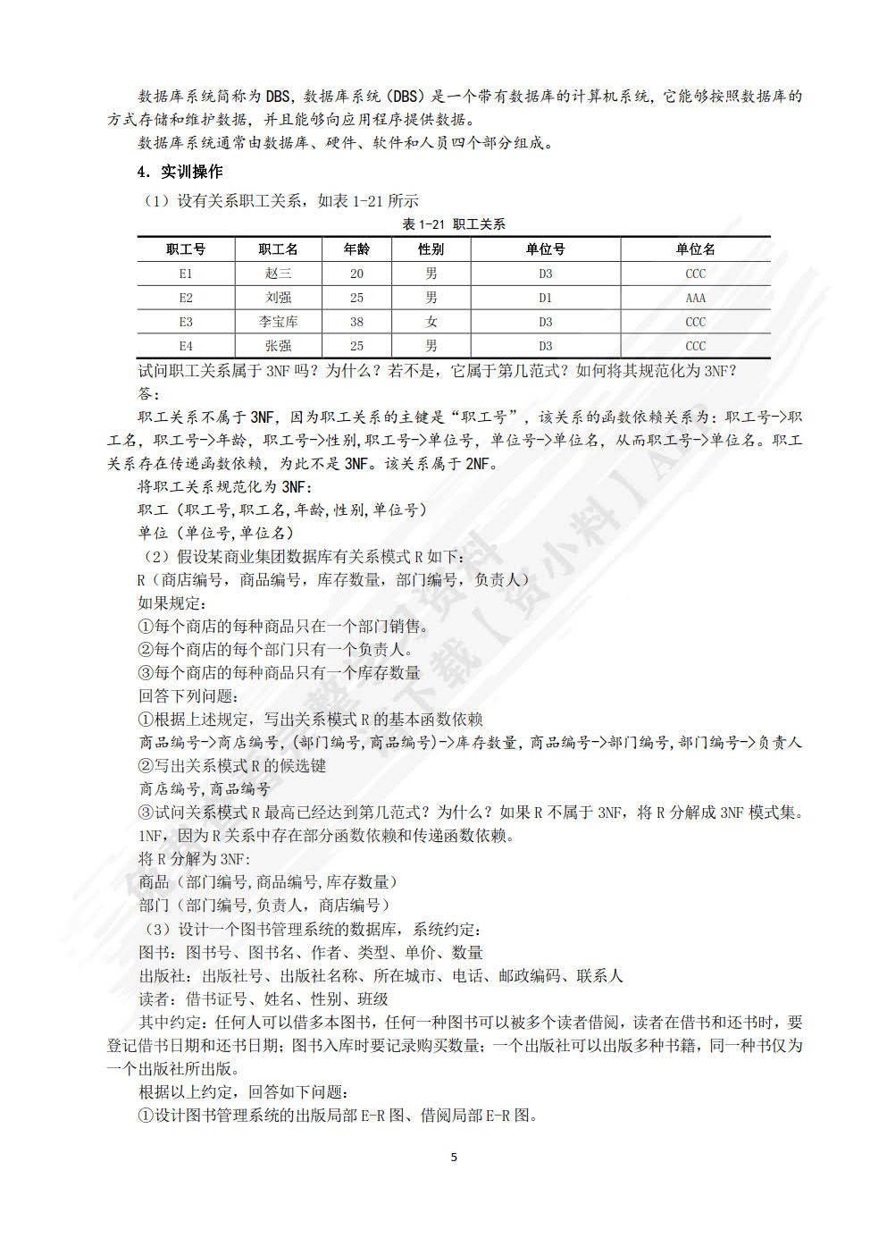  SQL Server 数据库应用技术(2016版)