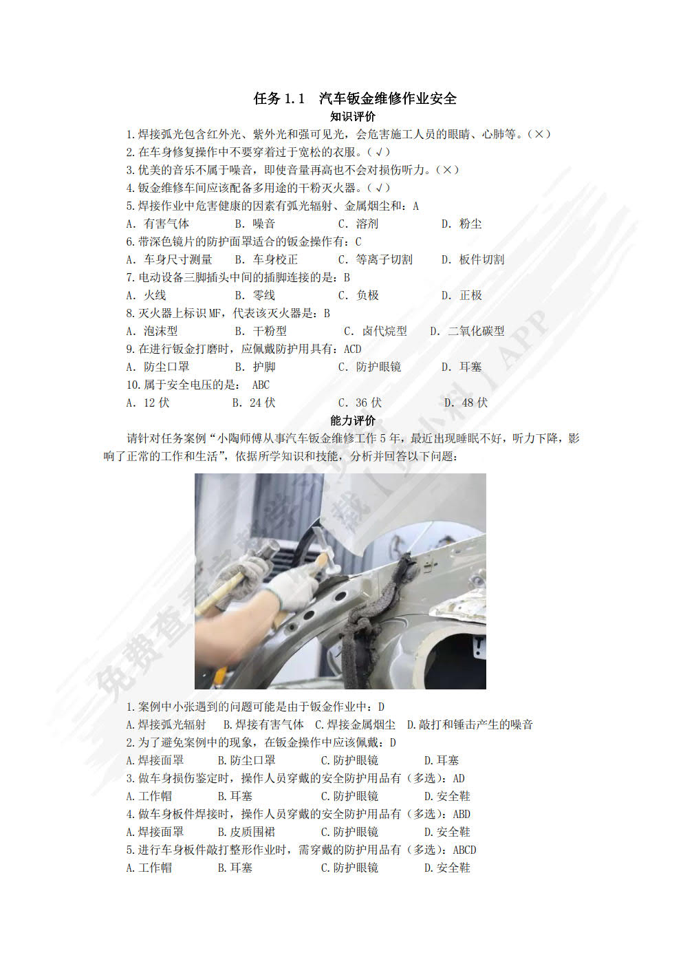 汽车钣金修复技术（第3版）（微课版）