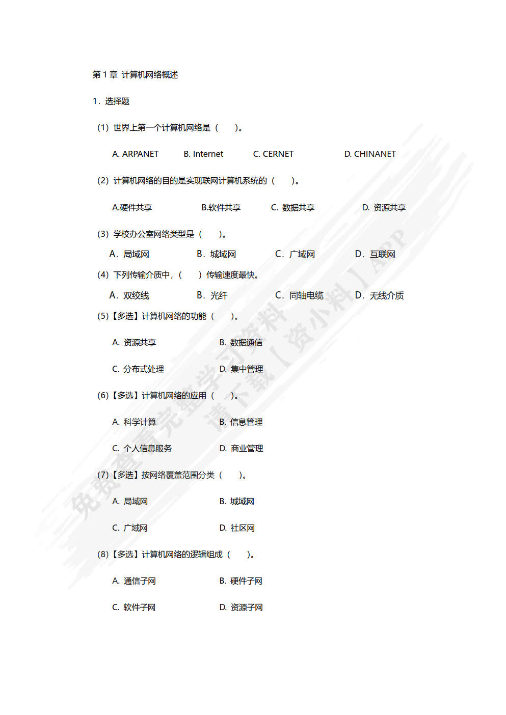 计算机网络技术基础  （项目式微课版）