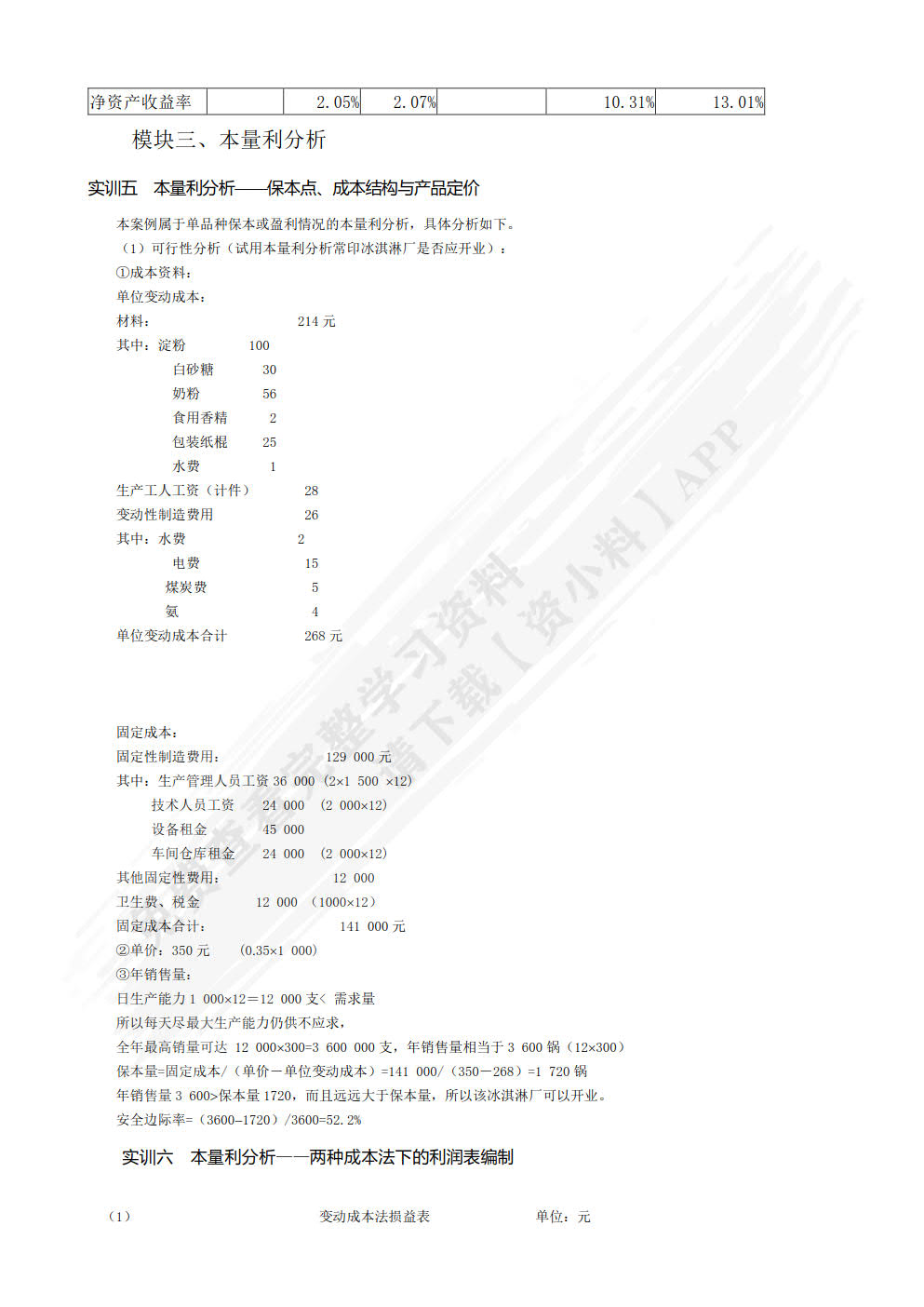 财务管理实训教程(第5版)