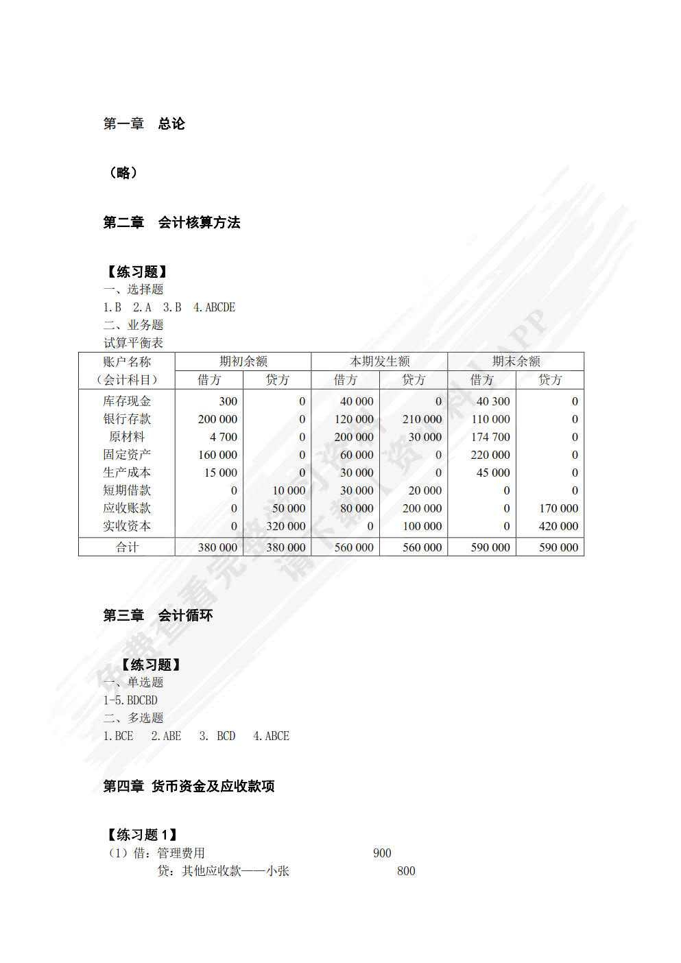 会计学(第3版)