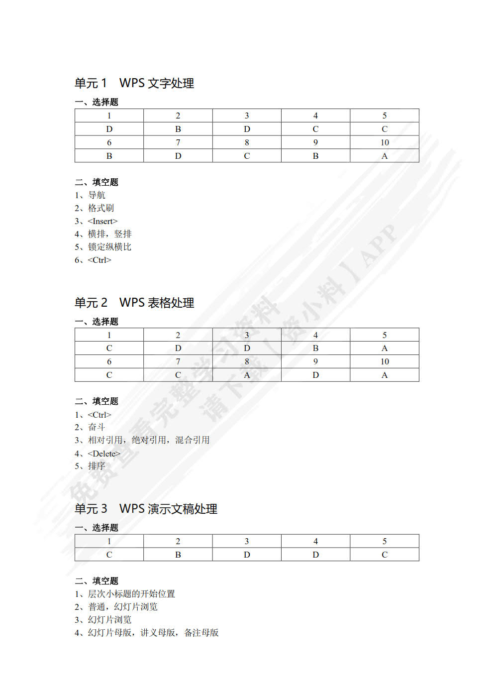 信息技术基础（WPS Office 第2版）