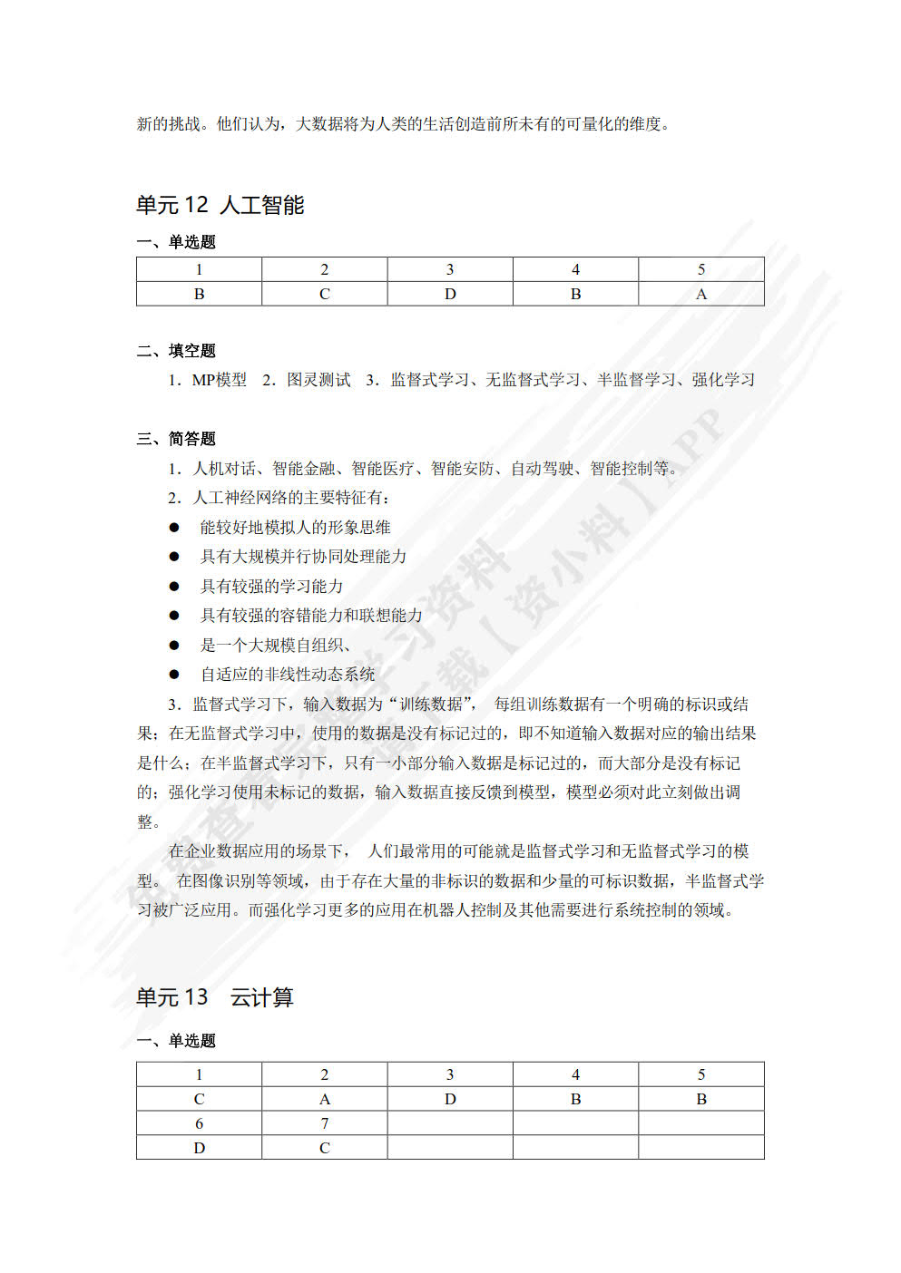 信息技术基础（WPS Office 第2版）