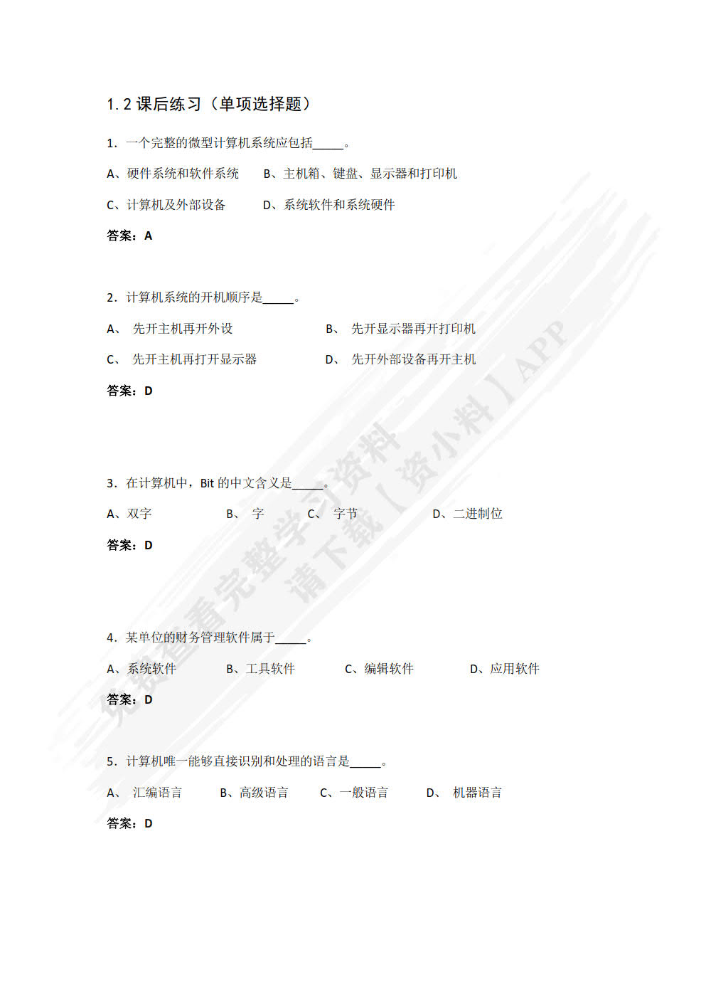 信息技术应用基础（WPS Office 第2版）